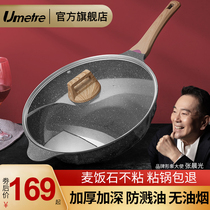 Umetre Germany Maifan Stone non-stick wok wok Household fume-free cooking pot Induction cooker gas stove is suitable