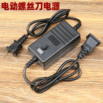 Electric screwdriver power supply micro power transformer stepless speed regulation electric screwdriver electric batch adapter