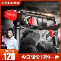 Jiapu light hammer electric pick electric drill Three-use multi-functional high-power household tools Industrial concrete impact drill