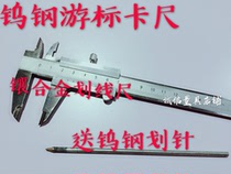 Alloy scribing ruler inlaid alloy vernier caliper 0-150 inlaid carbide tungsten steel scribing vernier caliper