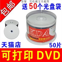 KDA printable dvd printable disc blank print dvd-r disc 4.7G disc white surface burnable disc DVD-R printable disc printable disc 4G printable blank disc 50 pieces