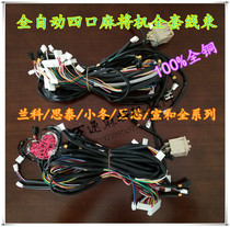 Mahjong machine motor line all-copper full set of wiring harness Lanco Ko Di Si Tai Xiaodong Xuanhe