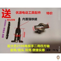Suitable for Dai Yi multifunctional dual-use square shaft electric wrench batch head hexagon T-shaft universal set