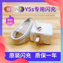 Applicable to vivoY5S charger vivoy5s original data cable mobile phone original flash charge head y5s charger