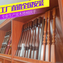 Solid wood staircase railing Beech rubber wood factory direct door installation window sill guardrail European duplex fence