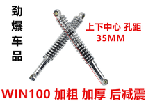 Motorcycle accessories Eagle 100 rear fork WIN100 rear shock absorption thickening aggravated rear fork one pay