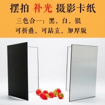 Upgrade Tonic Photoshoot Board Taobao Static Objects Swing Pat Hard Card Cardboard Photo Props Reflecting Panel Foldable Background