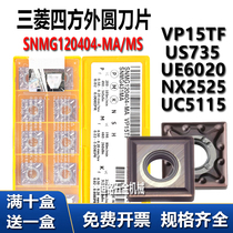 Mitsubishi Sifang Blade SNMG120404-MA SNMG120404-MS VP15TF US735 planing groove knife