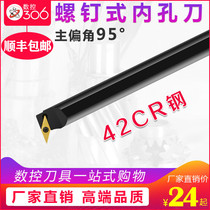 Numerical control knife lever inner hole car knife lever 95-degree boring cutter bar S16Q S20R-SVUBR11 pointed blade lathe tool