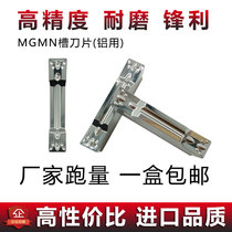 306 CNC cutting blade MGMN2 4 5 300 H01 aluminum external grooving lathe tool grooving knife grain