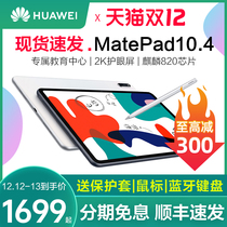 (Li minus 300) Huawei MatePad 10 4-inch tablet PC 2021 New Hongmeng students learn special mobile phone two-in-one comprehensive large screen ipad official flagship store