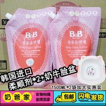 South Korea Baoning 1 5L * 2 special for childrens baby to disinfect children newborn baby softener liquid