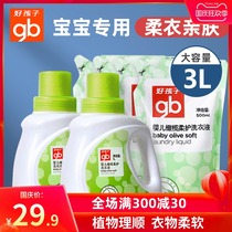 Good children baby laundry detergent baby newborn baby newborn baby washing clothes liquid special soft bag