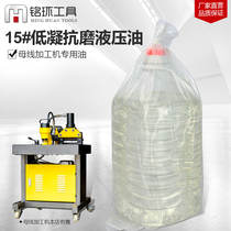 Electric pump bus bar processing machine special hydraulic oil manual pump hydraulic oil 8#-32# low coagulation anti-wear thin hydraulic oil