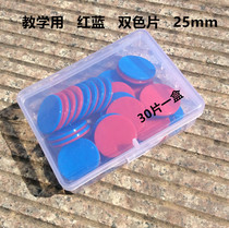 Two-color piece red and blue two-color coin counting small round piece first grade kindergarten mathematics teaching course teaching aids 25mm