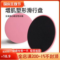 Yoga sliding disc vest line abdominal muscles rapid weight loss artifact foot pedal training home fitness equipment