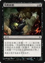 (Beijing Kadou) MTG Wisdom brand new non Rixia NPH black cruel torture