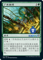 (Beijing Kadou) Wanzhi brand MTG Zandicka re-ZNR Chinese green silver Guanglin tumult