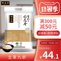 Yudaofu organic rice Huaxiang 5 jin instant ground japonica rice Wuchang rice non long grain flavor 2.5kg