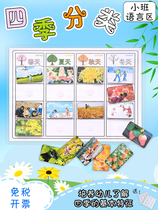 Kindergarten small class language area self-made teaching toys Four Seasons classification puzzle game area corner material release