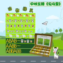 Kindergarten middle class puzzle corner material wall game activity object queuing learning rules Playing teaching aids