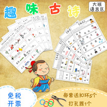 Kindergarten self-made teaching toys large class language area ancient poetry card pictures instant memory area corner material put