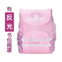 Rainy day bottom set waterproof schoolbag cover anti-dirty Primary School rain cover bag mountaineering bag rainproof cover backpack backpack