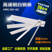 White steel knife White steel strip thickness 2mm length 200mm high-speed steel turning blade steel blade blade super hard uncut