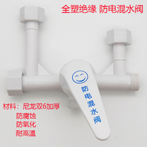 Anti-electric all-plastic electric water heater mixing valve open-mounted switch hot and cold mixing valve U-shaped faucet shower