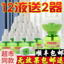 Electric mosquito liquid set odorless baby pregnant women household supplement plug-in anti-mosquito repellent anti-mosquito repellent artifact