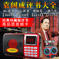  ahma Aihua 158 middle wave Yuan Kuocheng Shan Tianfang Liu Lanfang Tian Lianyuan commentary Elderly card speaker radio