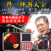  ahma Aihua new 818 radio old man portable audio card speaker Sun Yidan Tianfang Liu Lanfang Commentary