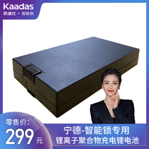 Ningde Kaidishi smart lock special lithium battery 5000mA lithium-ion polymer rechargeable lithium battery