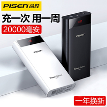 品胜充电宝20000毫安超大容量plsen官网官方旗舰店2万可携带上能上飞机从电宝type-c超薄小巧便携pisen冲电宝