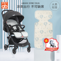 Good baby stroller mat summer ice silk cushion baby cart universal hand wash cool breathable car seat