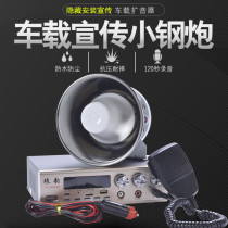 12V car with high power 200W Horn loudspeaker recording shouting car bottom advertising speaker