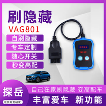 Brush hide FAW VOLKSWAGEN probe Yue brush hide tool VAG801 device lock brush tone start and stop brush pointer