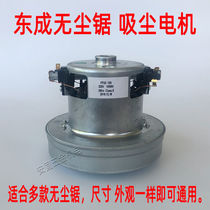 Dongcheng dust-free saw vacuum cleaner motor accessories Fan Dongcheng Dust Pa dust-free saw Hair dryer motor Vacuum motor