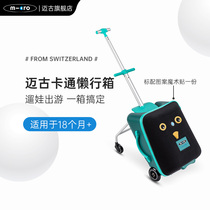 micro Maigu Mi Gao childrens luggage trolley case lazy box can sit on childrens tie rod suitcase