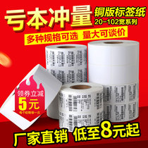 Copperplate label 32*19 40 50 60 70 80 90100 tiao ma zhi copper sticker printing stickers