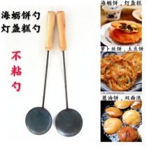 Fuzhou Fuqing Putian fried sea oyster cake spoon tools shrimp cake Lamp Cake Spoon shrimp cake Spoon shrimp cake non-stick spoon