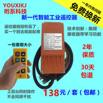 Yo series wireless industrial remote control driving electric hoist crane hoist lifting machine F21-E1B