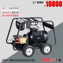 Shanghai HMC Hengrui E350 electric drive ultra-high pressure cleaning machine rust removal root carving advertising imported pump