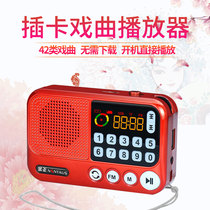 Radio radio elderly multi-function portable opera player old people listen to opera player player
