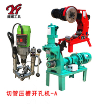 Grooving machine Grooving machine three-piece set 219 pipe cutting machine 114 hole opening machine Fire pipe electric hydraulic pipe tools