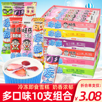 Want frozen crazy 10 Wang Zi milk ice cream children snacks mixed flavor sensation ice cream popsicles frozen