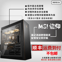 Tech Home Commune Microstars Msi Faith Hair Burning Level Game Editing Custom Water Cooling DIY Desktop Computer Host