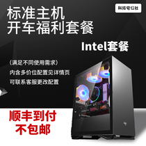 Technology house commune Intel Intel I5I7 Drive welfare office game computer DIY assembly desktop host