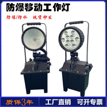FW6101 BT mobile explosion protection glare work light FW6100 power repair night construction lifting emergency light
