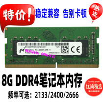 Micron mei guang 8G DDR4 2666 notebook 4 dai memory PC4 compatible 2400 2133 4G 16G